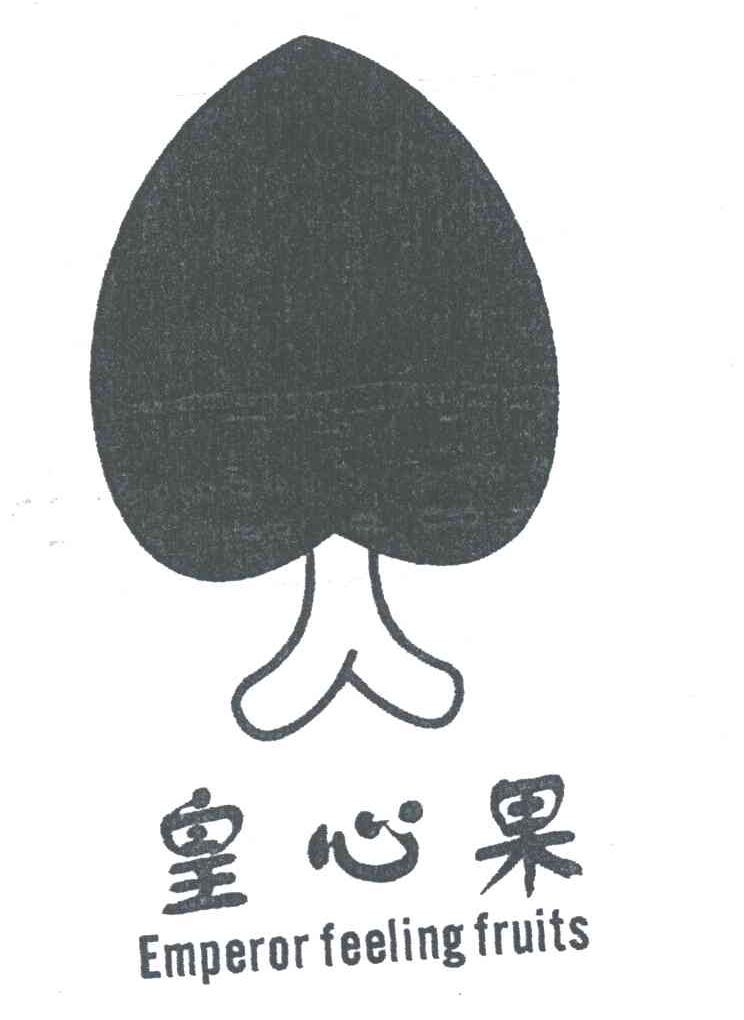 皇心果;EMPEROR FEELING FRUITS