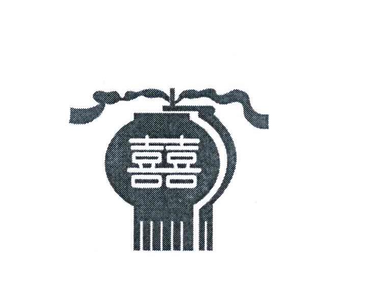囍