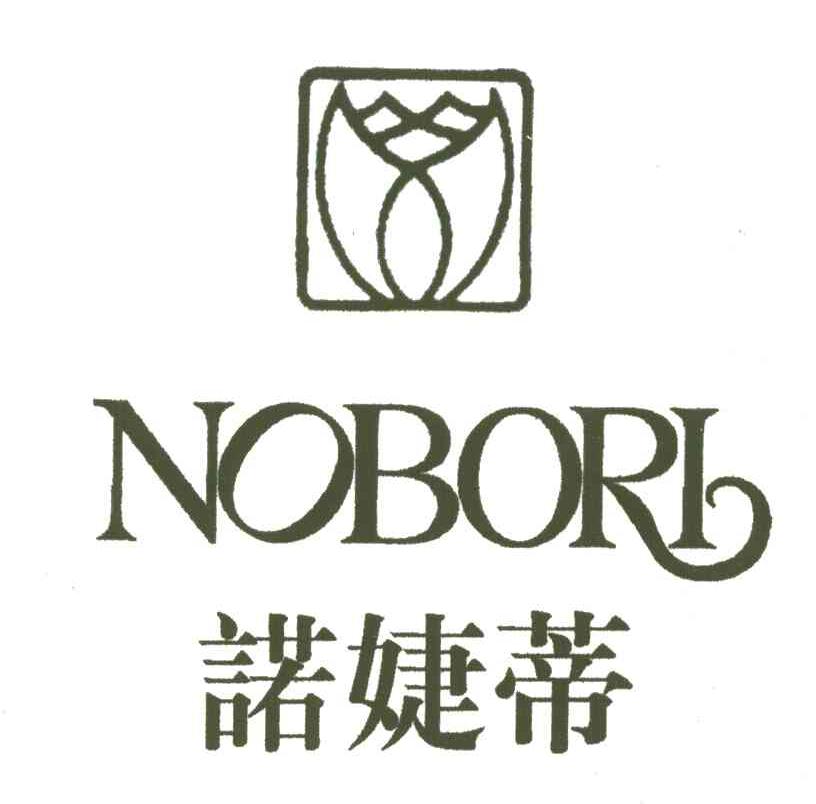 诺婕蒂 NOBORI
