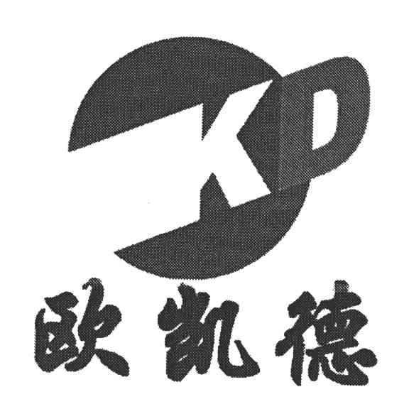 欧凯德;KD