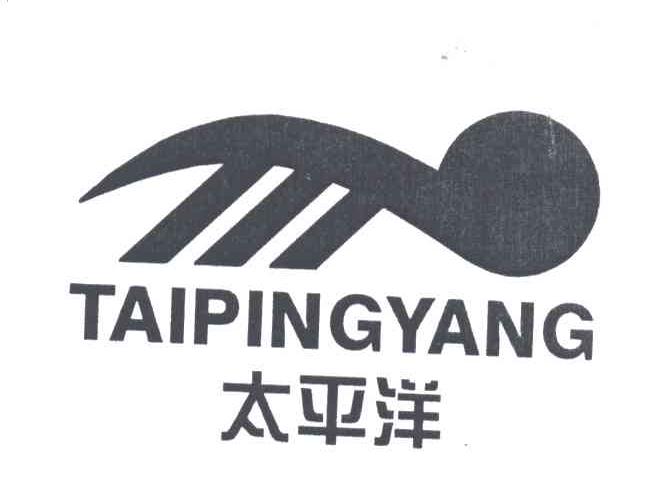 太平洋