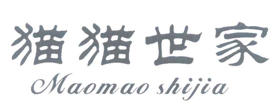猫猫世家
