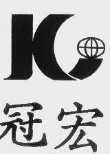 冠宏