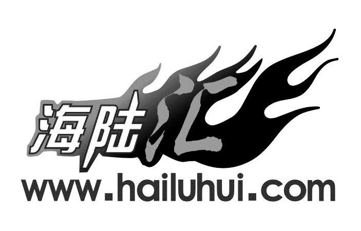 海陆汇 WWW.HAILUHUI.COM