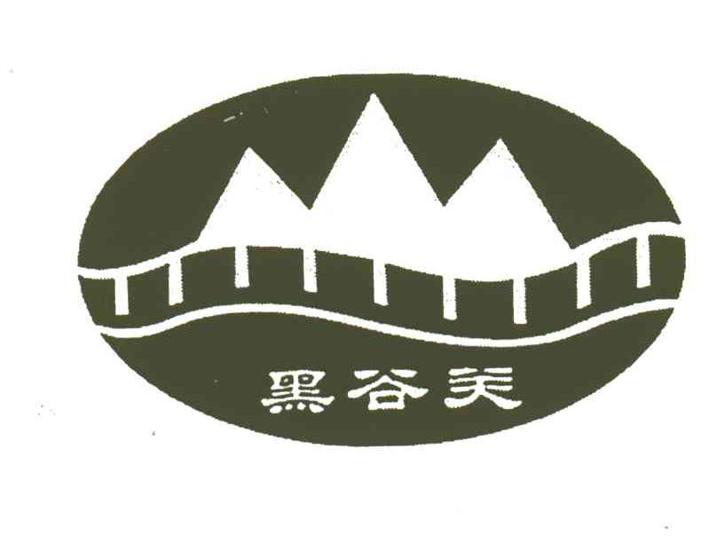 黑谷关