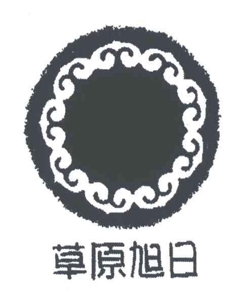 草原旭日