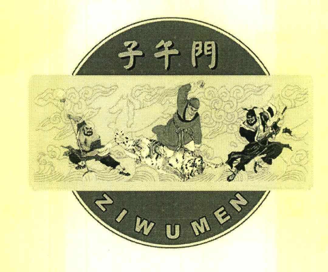 子午门