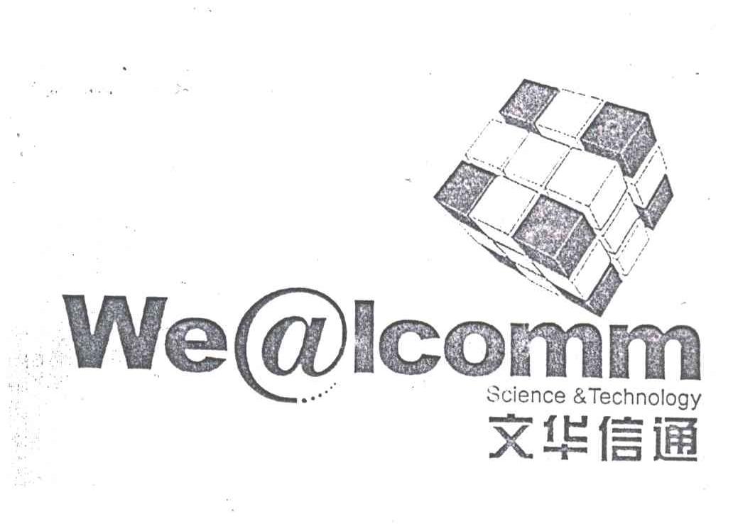 文华信通;WEALCOMM