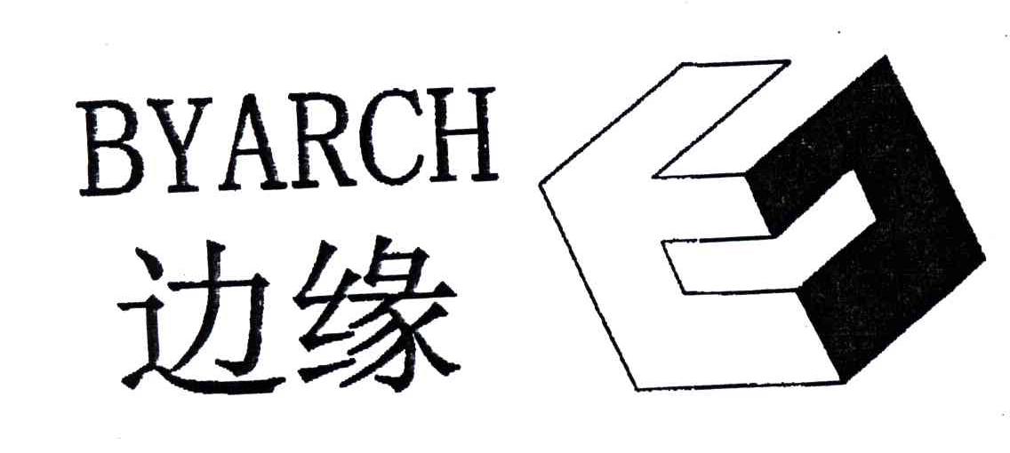 边缘;BYARCH