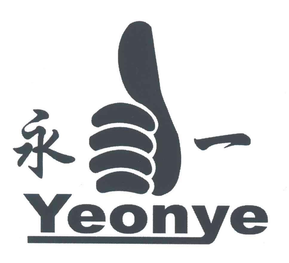 永一;YEONYE