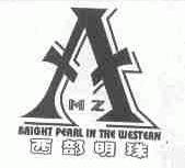 西部明珠;BRIGHT PEARL IN THE WESTERN