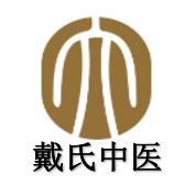 戴氏中医