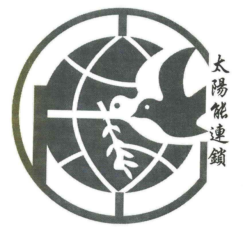 太阳能连锁