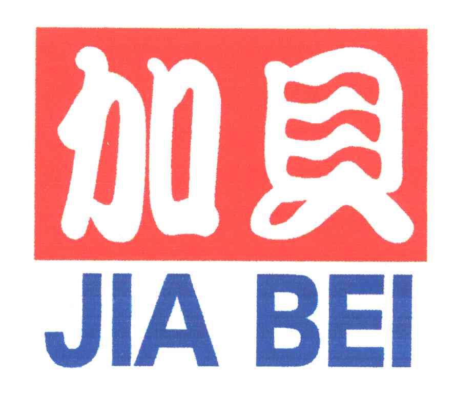 加贝