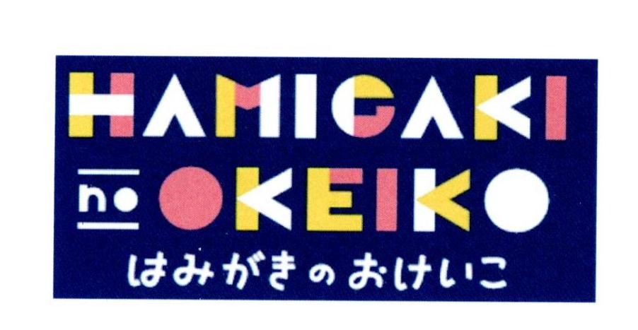 HAMIGAKI NO OKEIKO