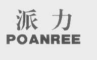 派力   POANREE