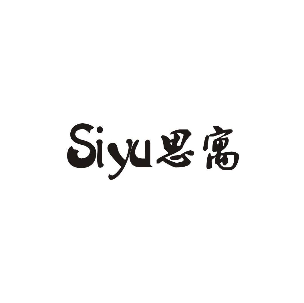 思寓