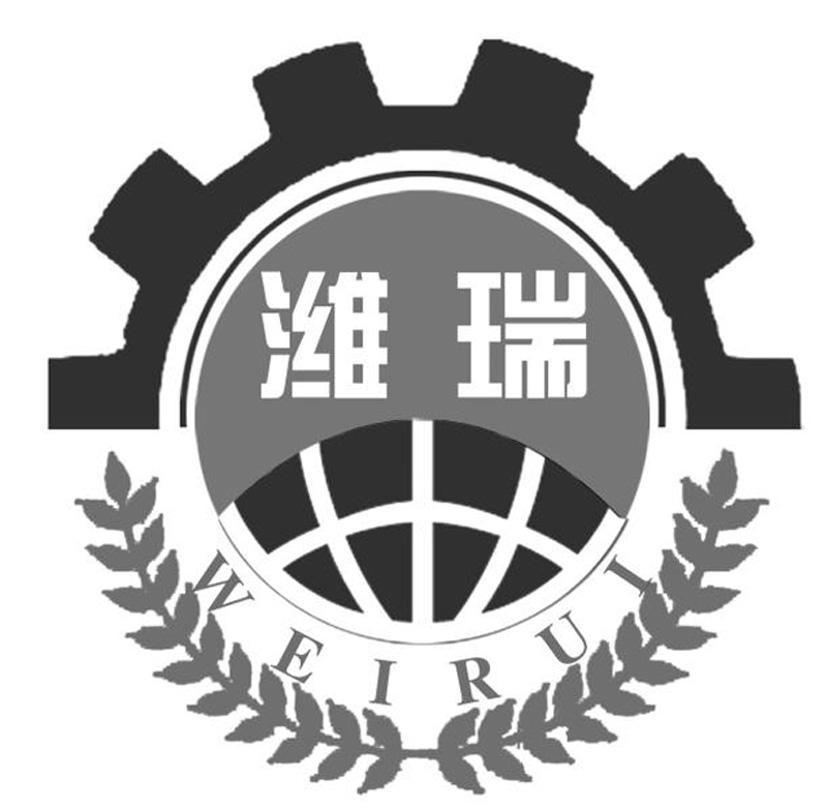 潍瑞