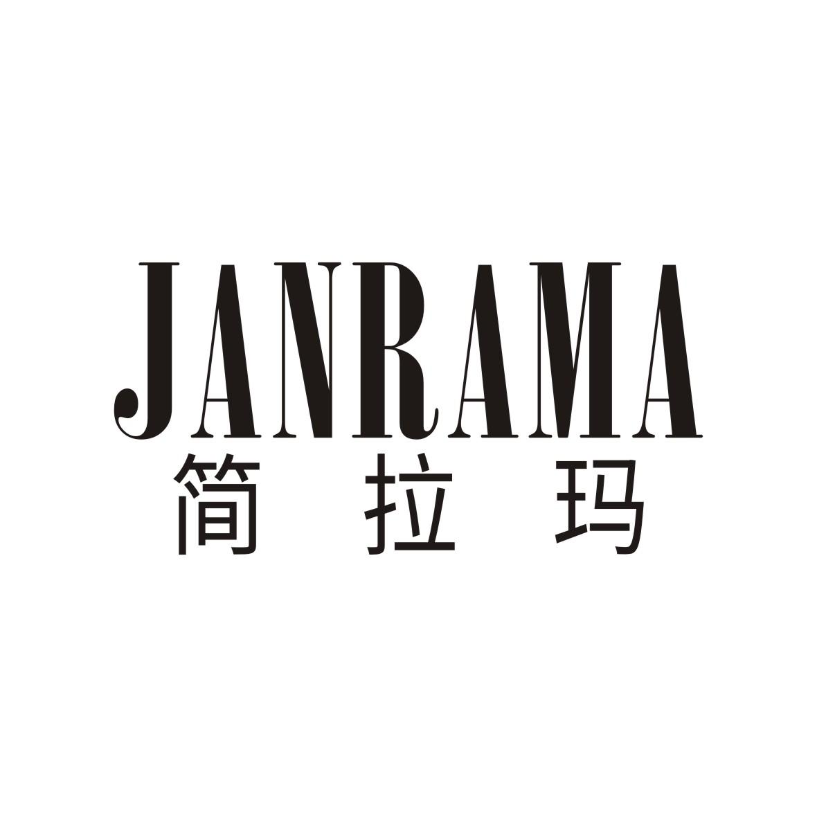 简拉玛 JANRAMA
