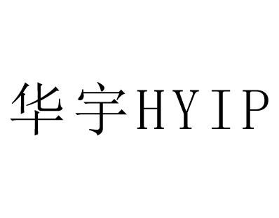 华宇  HYIP
