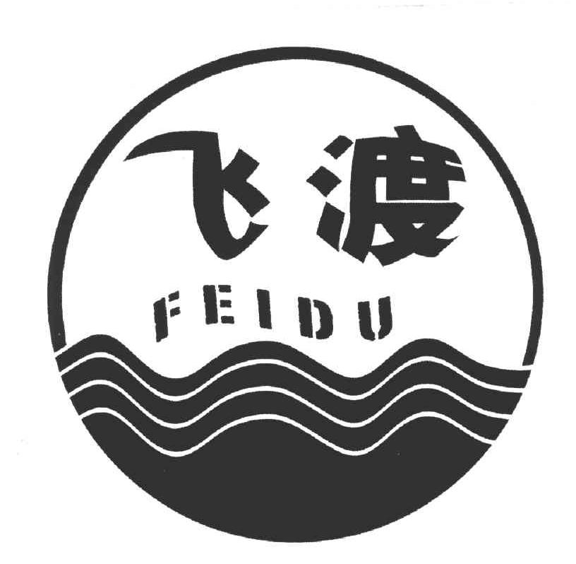 飞渡