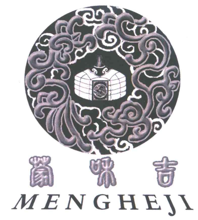 蒙和吉