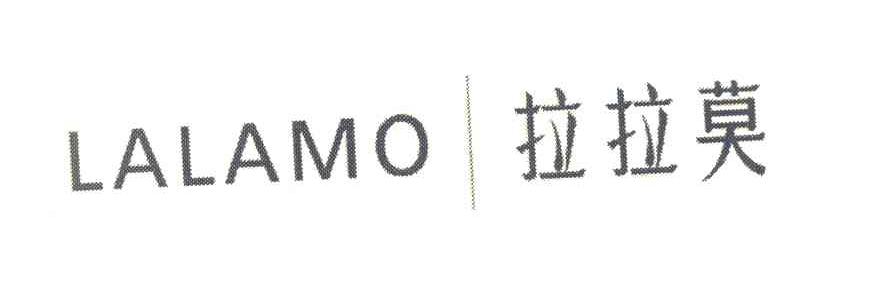 拉拉莫