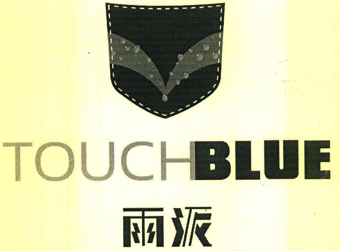 雨派 TOUCHBLUE