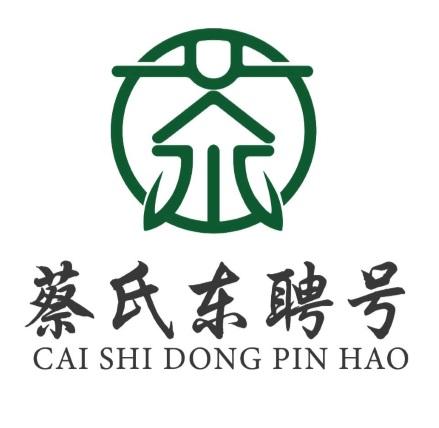 蔡氏东聘号 茶