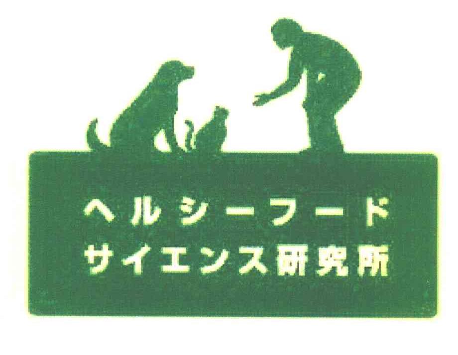 研究所