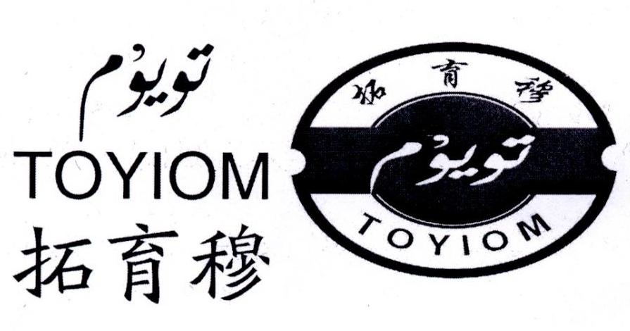 拓育穆 TOYIOM