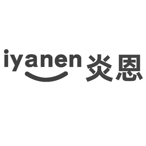 IYANEN 炎恩