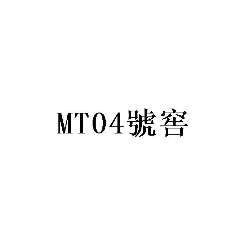 MT04 号窖
