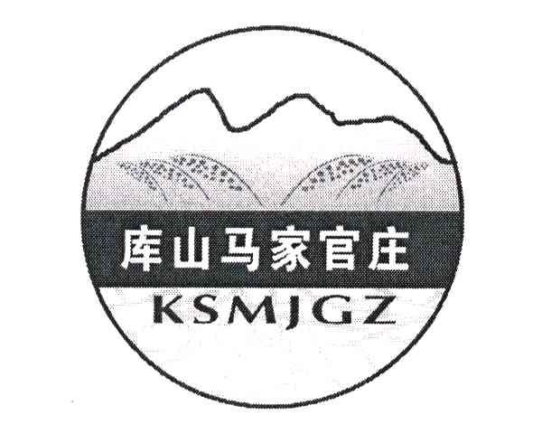 库山马家官庄 KSMJGZ