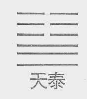 天泰