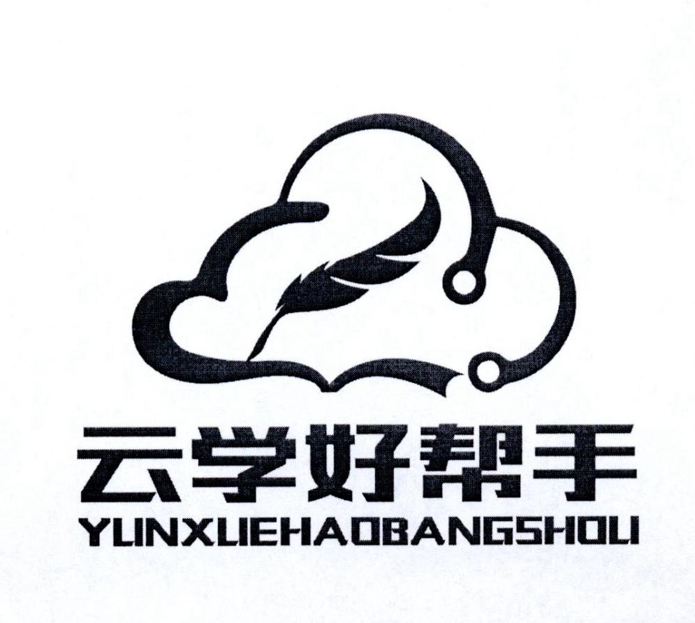 云学好帮手
