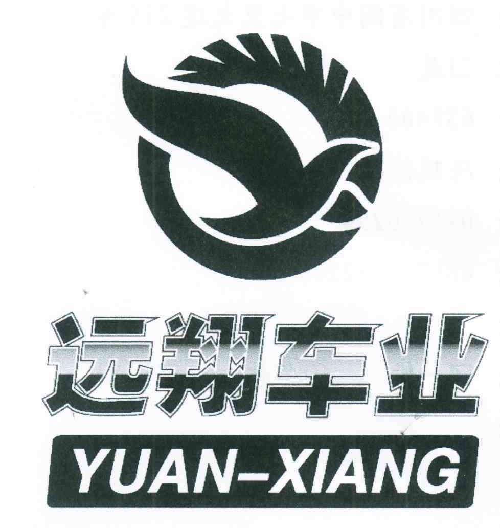 远翔车业 YUAN XIANG