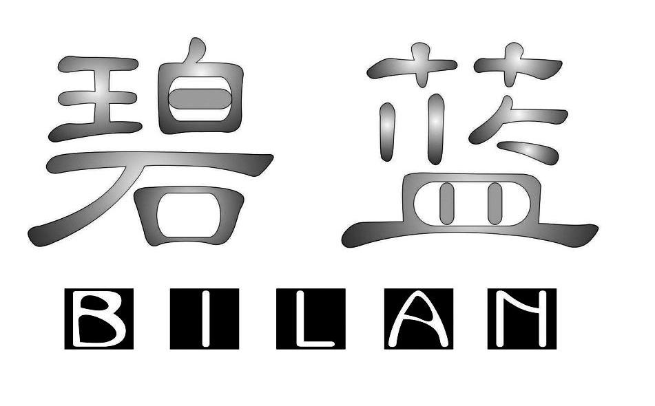 碧蓝