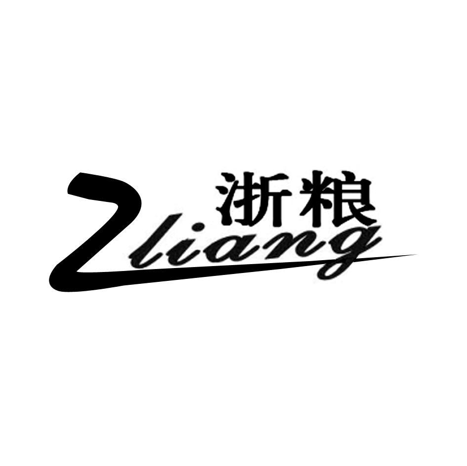 浙粮 ZLIANG