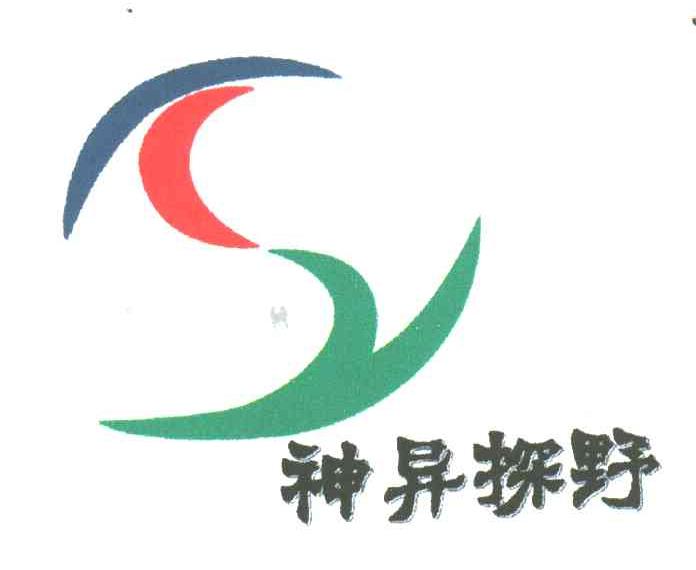 神异探野