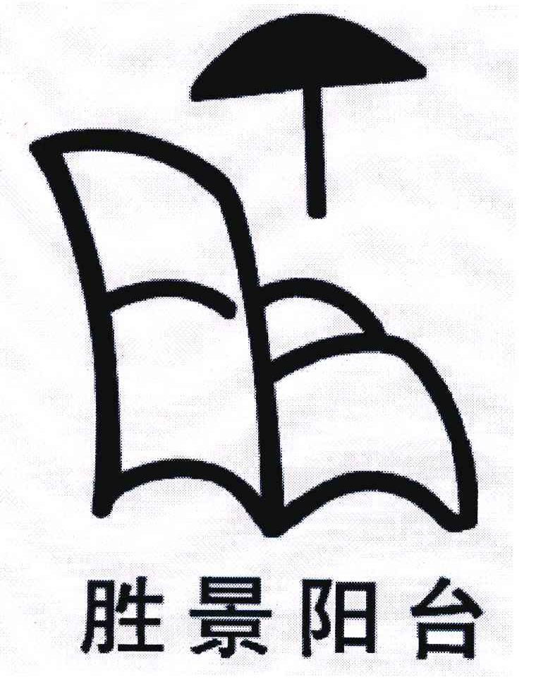 胜景阳台
