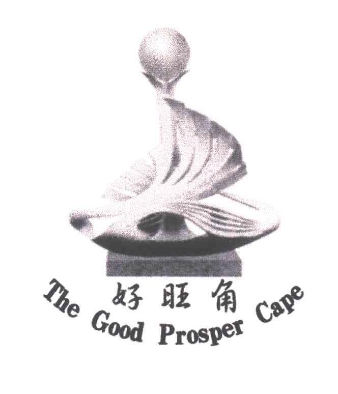 好旺角 THE GOOD PROSPER CAPE