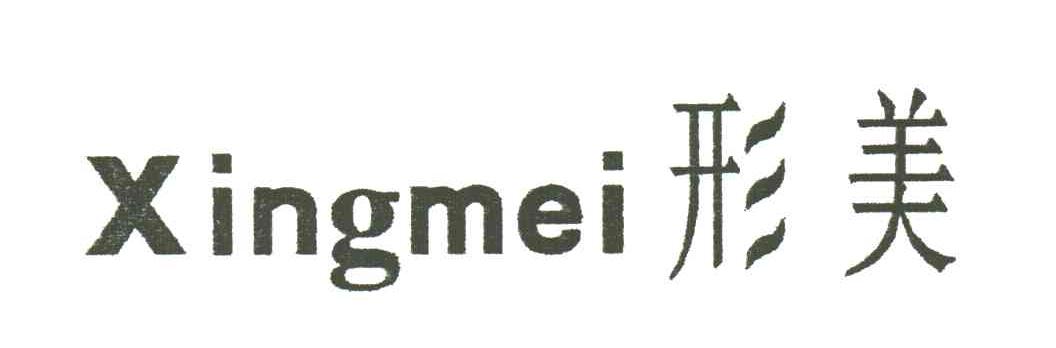 形美