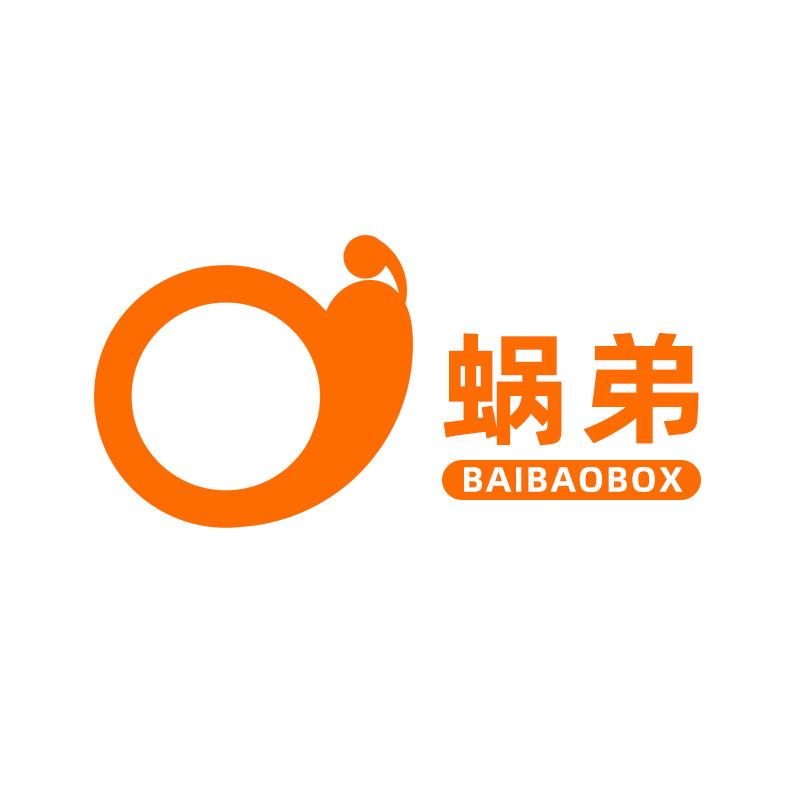 蜗弟 BAIBAOBOX
