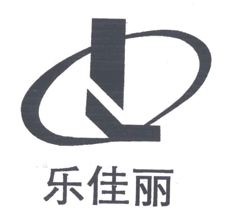 乐佳丽;L