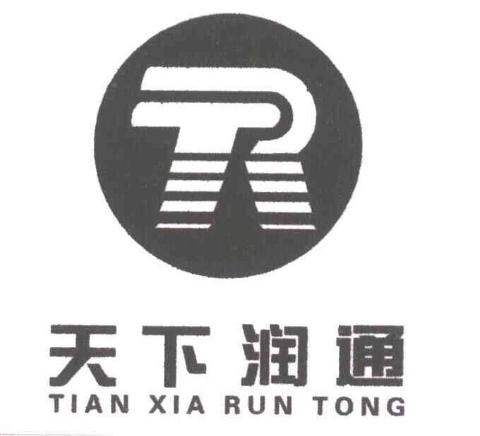 天下润通