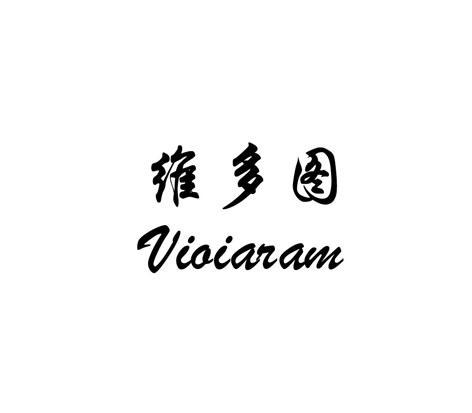 维多图 VIOIARAM