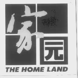 家园   THE HOME LAND