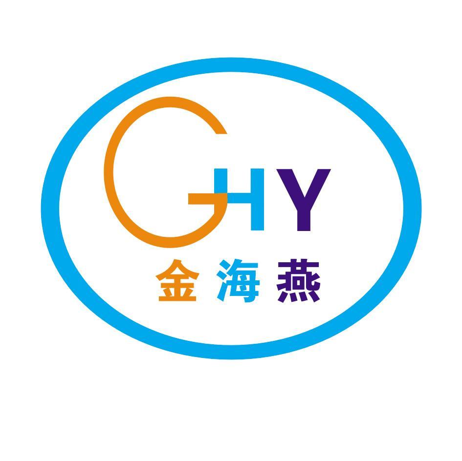 金海燕 GHY