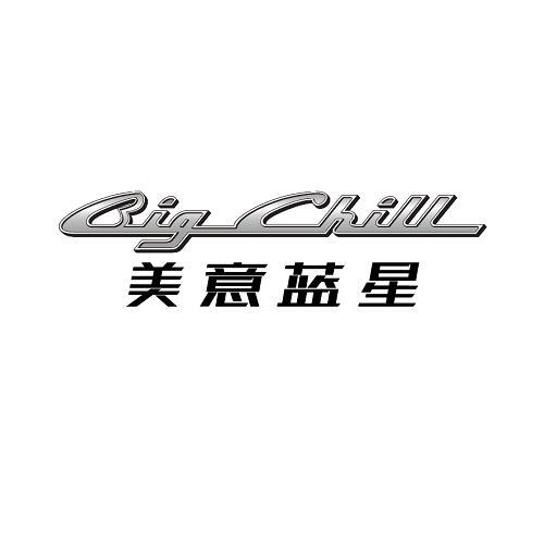 美意蓝星 BIG CHILL